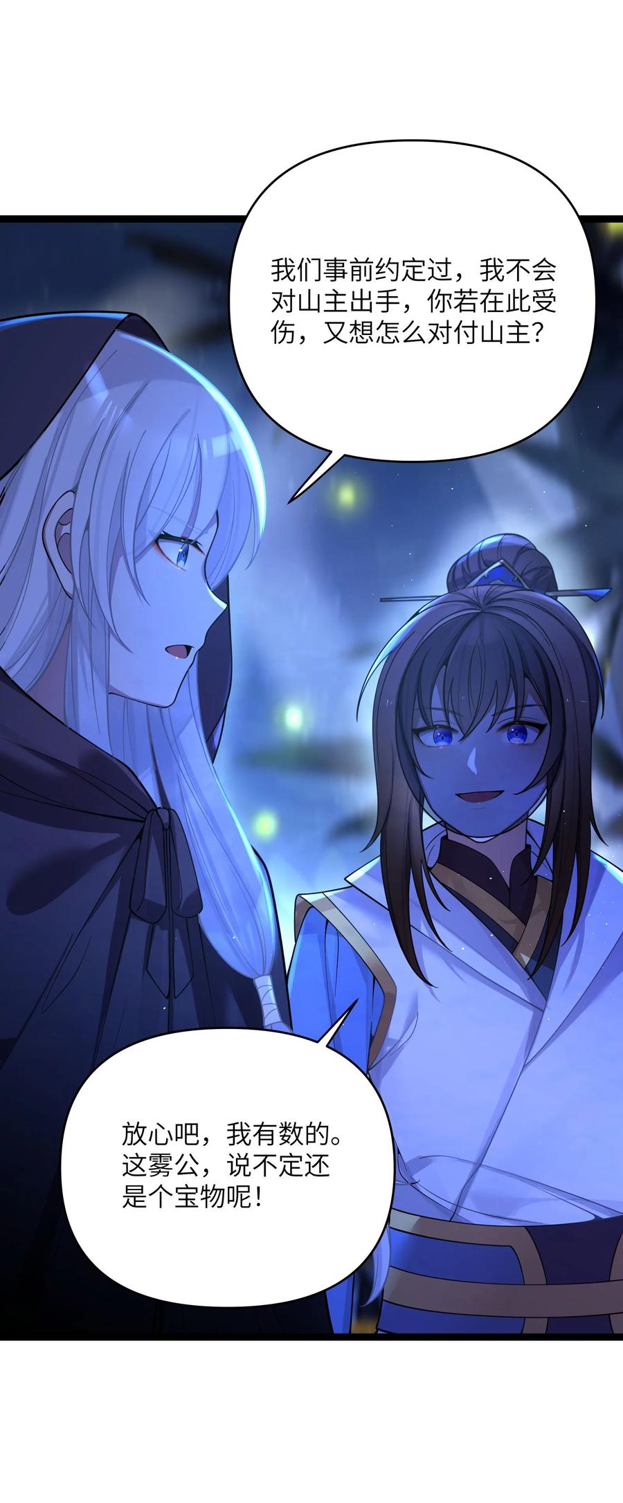 娘子竟是未来暴君女帝 060 060 第11页