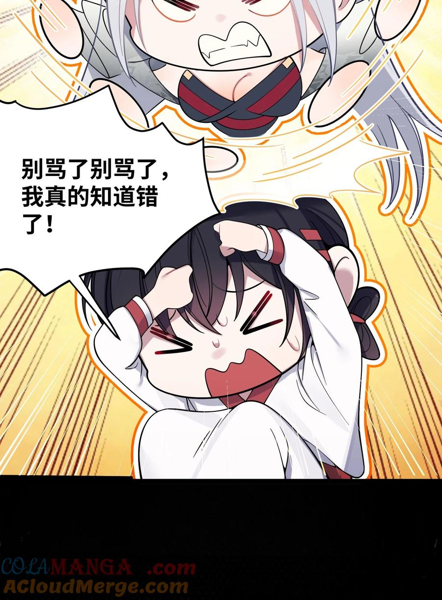 娘子竟是未来暴君女帝 060 060 第28页