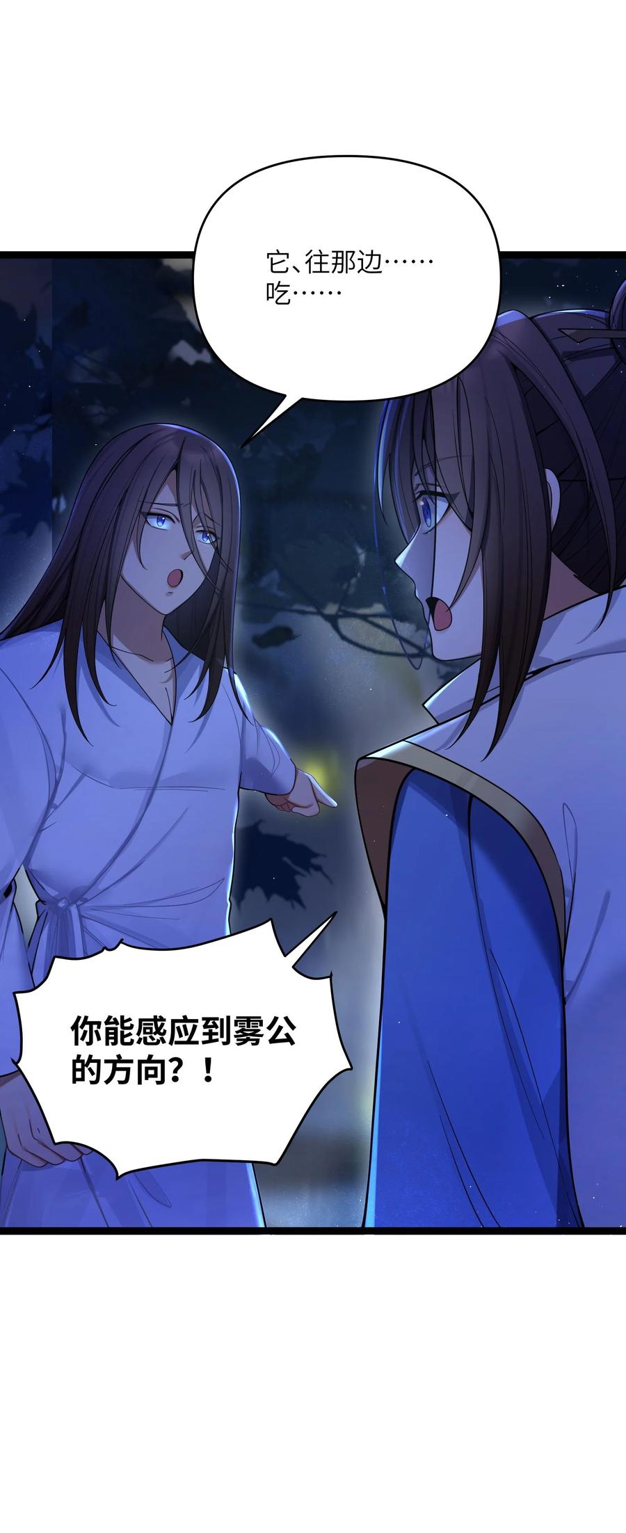 娘子竟是未来暴君女帝 061 061 第21页
