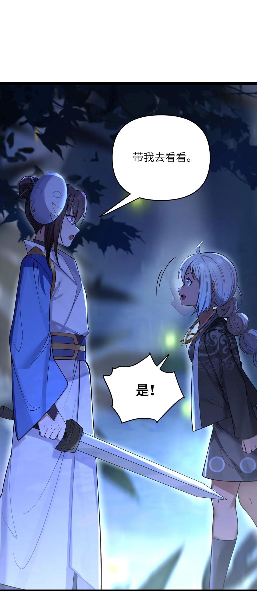 娘子竟是未来暴君女帝 061 061 第32页
