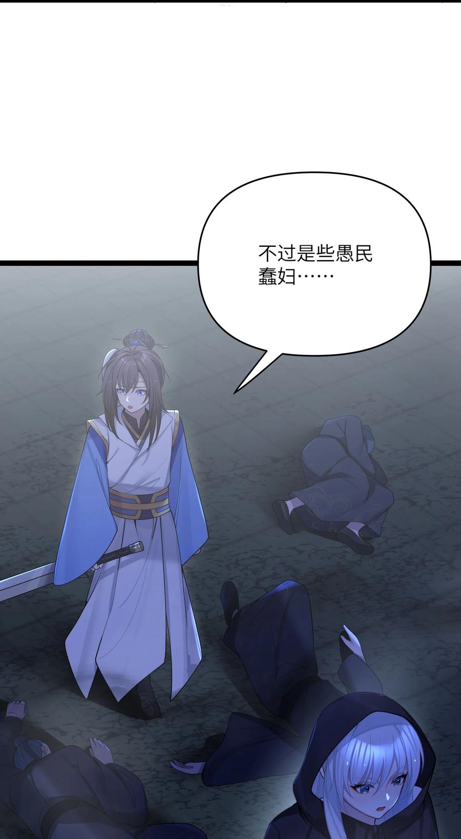 娘子竟是未来暴君女帝 061 061 第38页