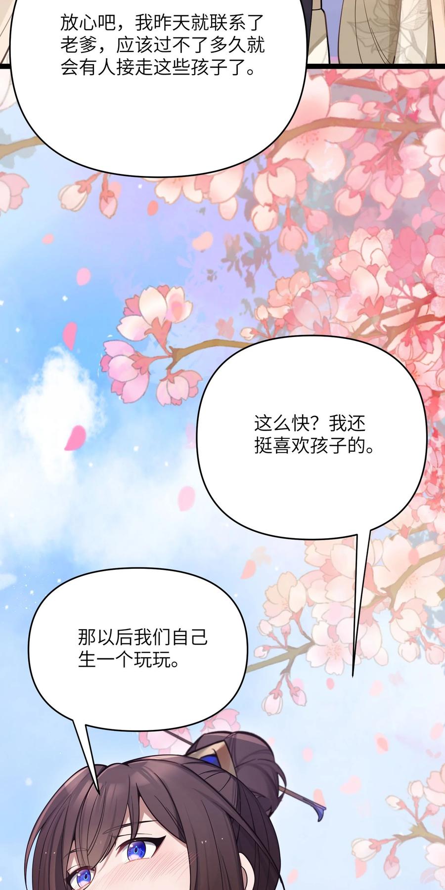 娘子竟是未来暴君女帝 061 061 第63页