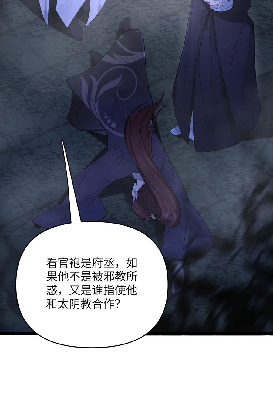 娘子竟是未来暴君女帝 061 061 第42页