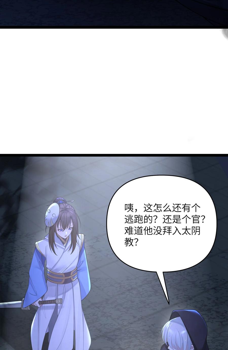 娘子竟是未来暴君女帝 061 061 第41页