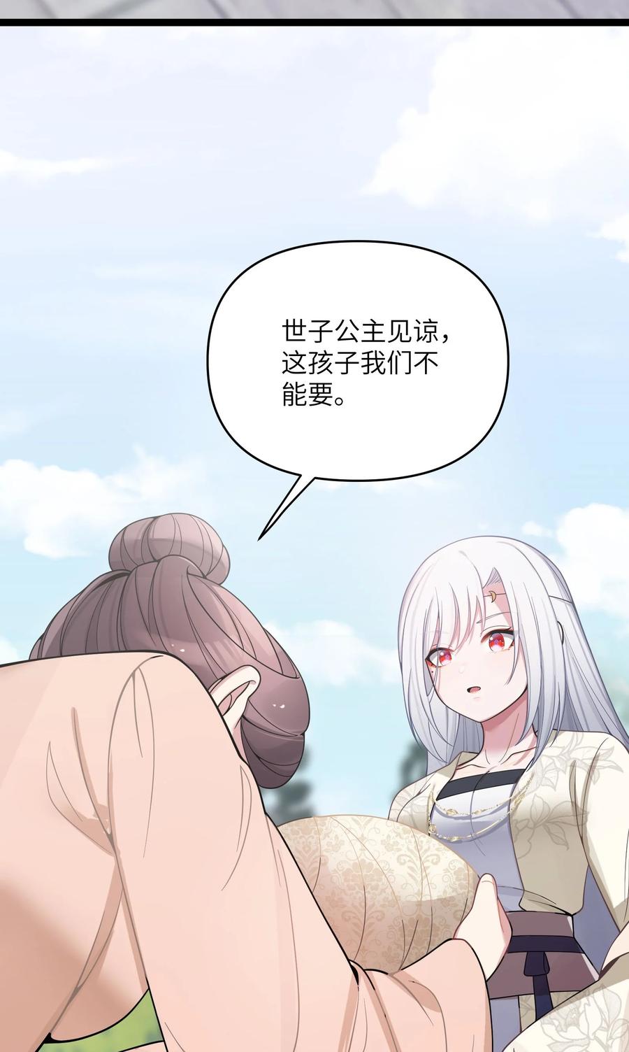 娘子竟是未来暴君女帝 061 061 第71页