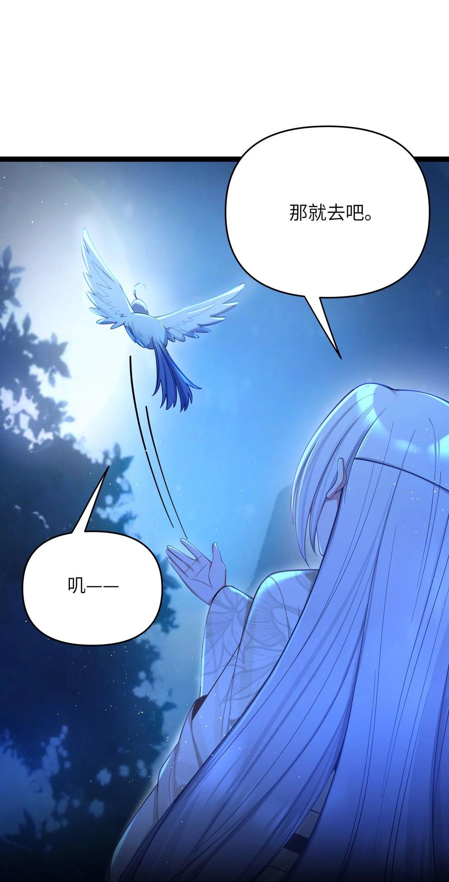 娘子竟是未来暴君女帝 061 061 第11页