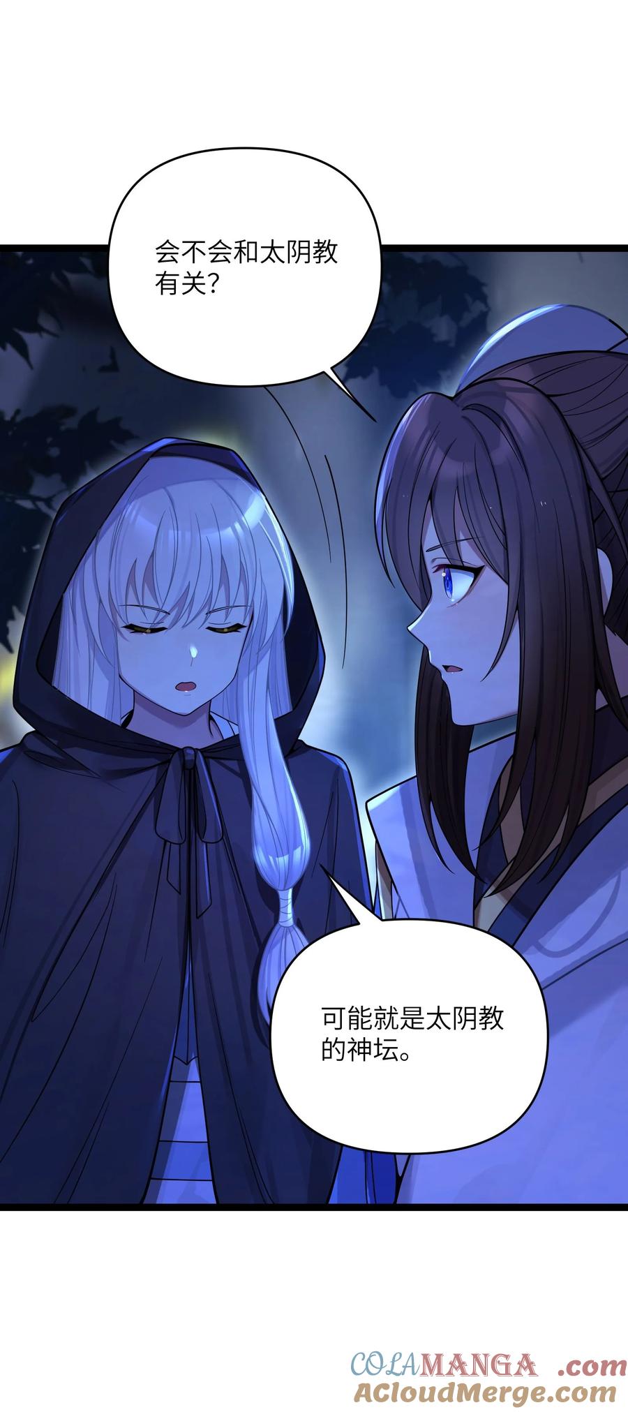 娘子竟是未来暴君女帝 061 061 第31页