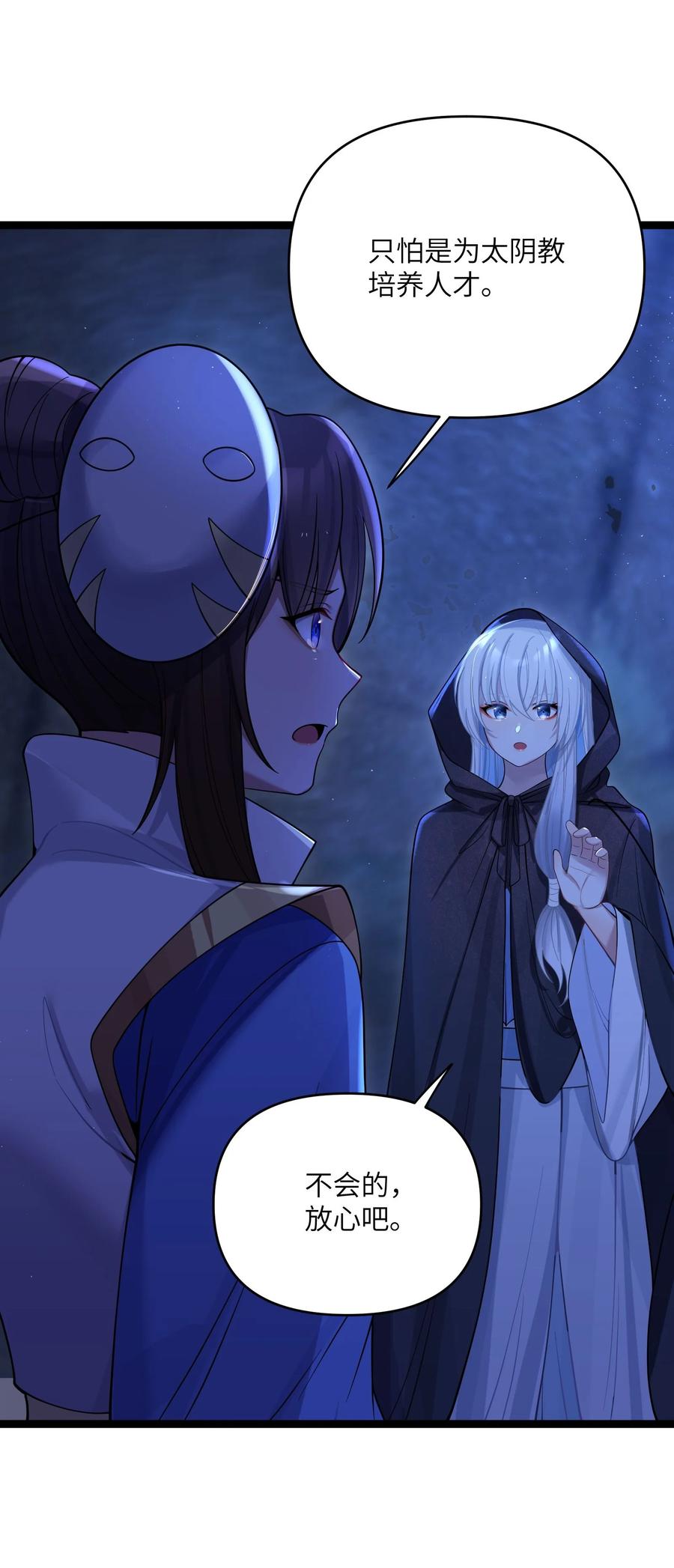 娘子竟是未来暴君女帝 061 061 第53页