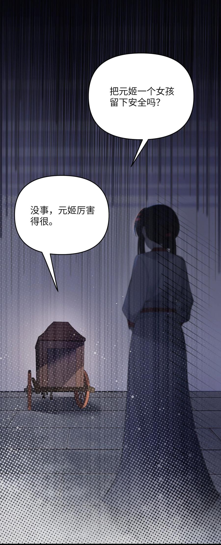 娘子竟是未来暴君女帝 062 062 第41页