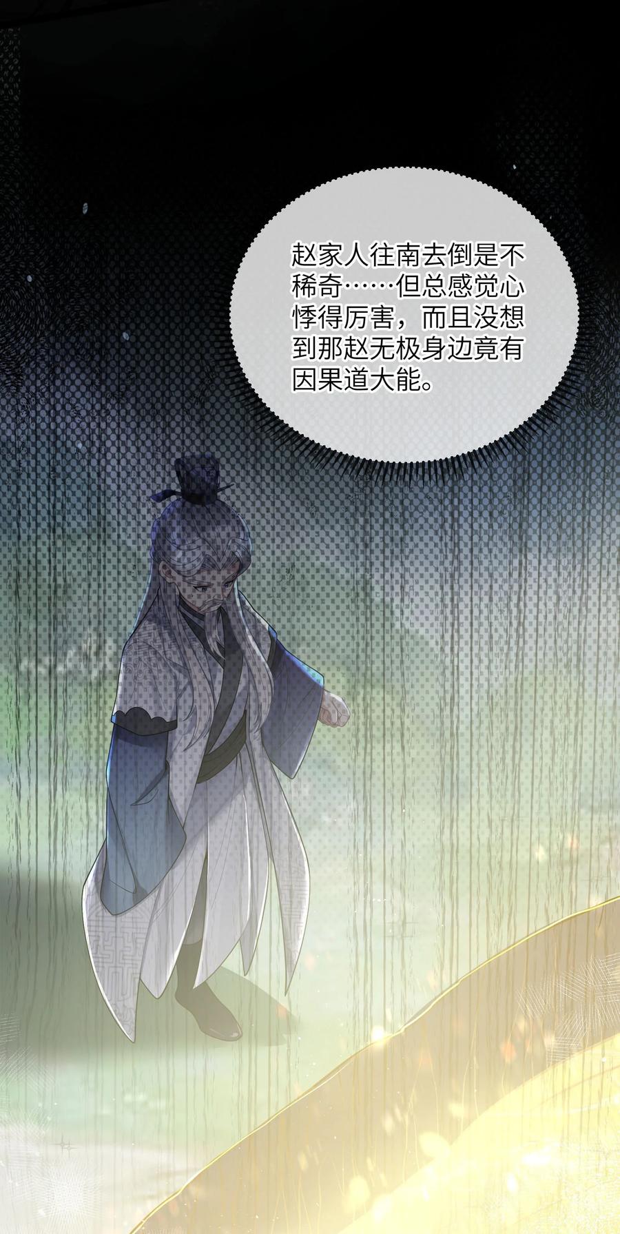 娘子竟是未来暴君女帝 062 062 第65页