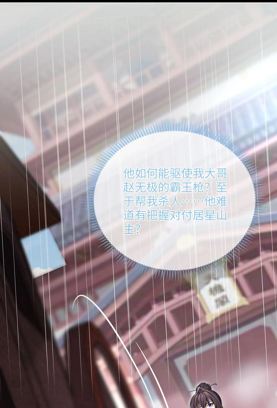 娘子竟是未来暴君女帝 062 062 第11页