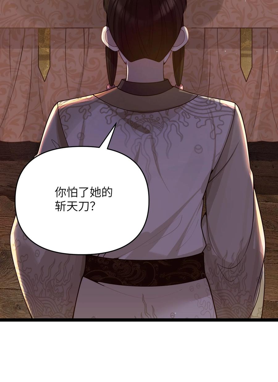 娘子竟是未来暴君女帝 063 063 第29页