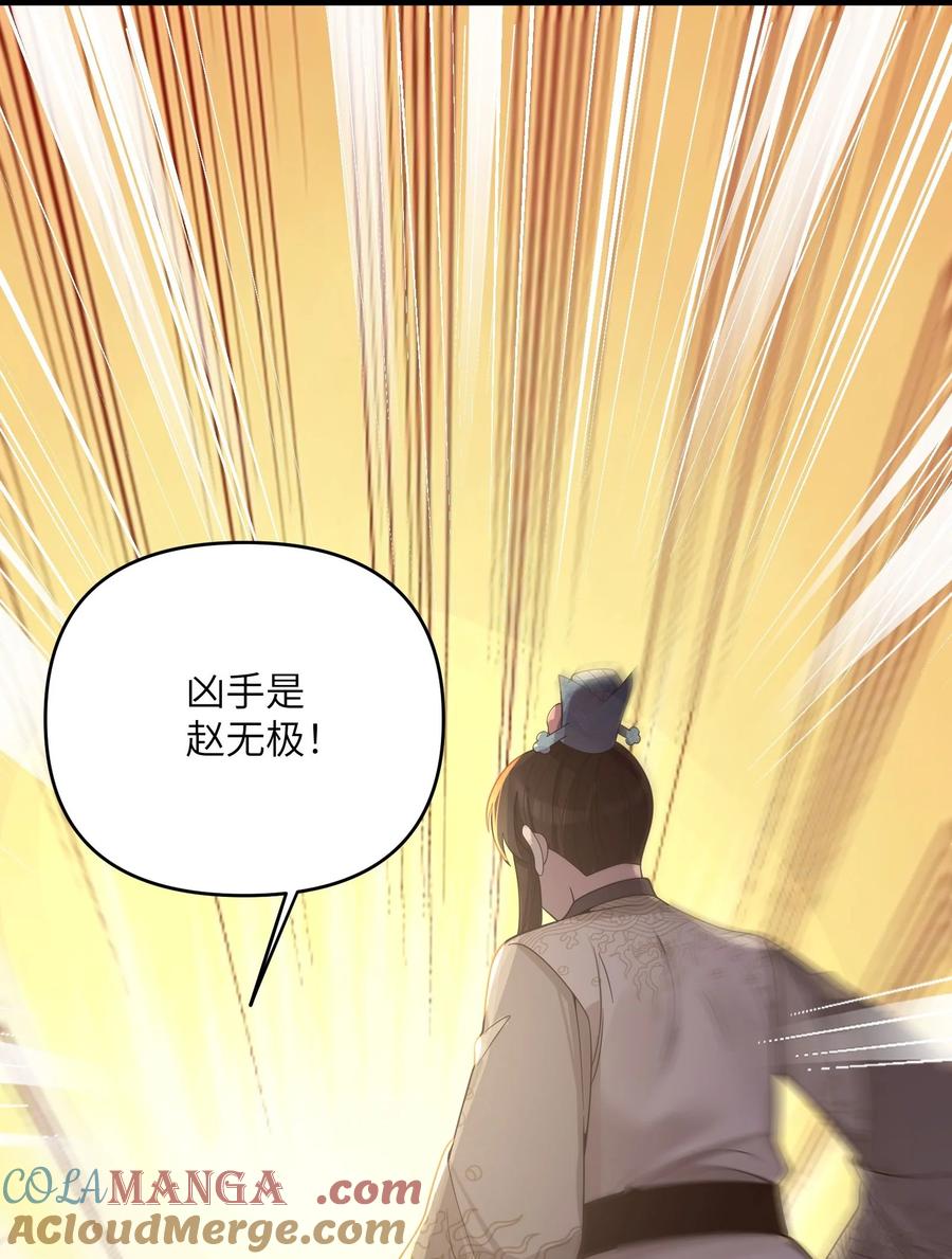 娘子竟是未来暴君女帝 063 063 第37页