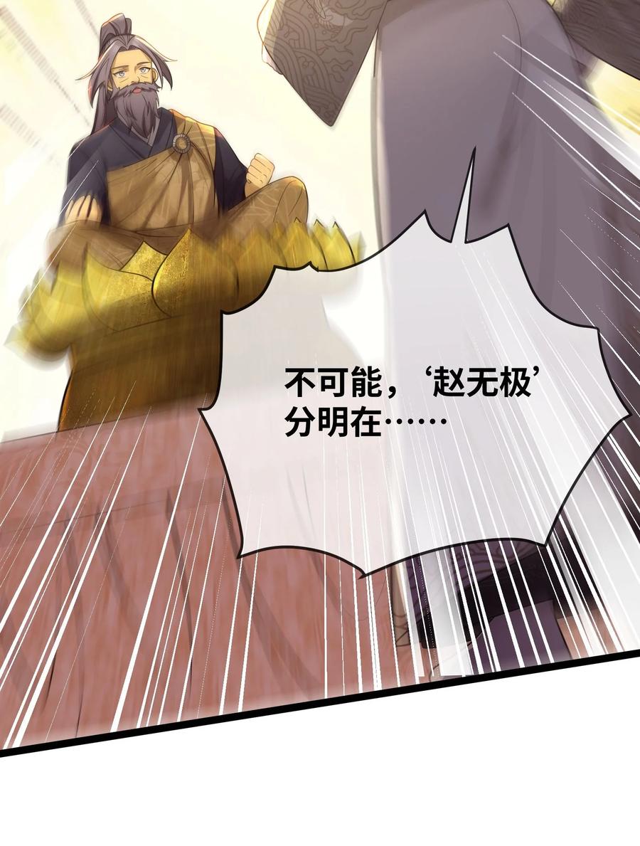 娘子竟是未来暴君女帝 063 063 第38页