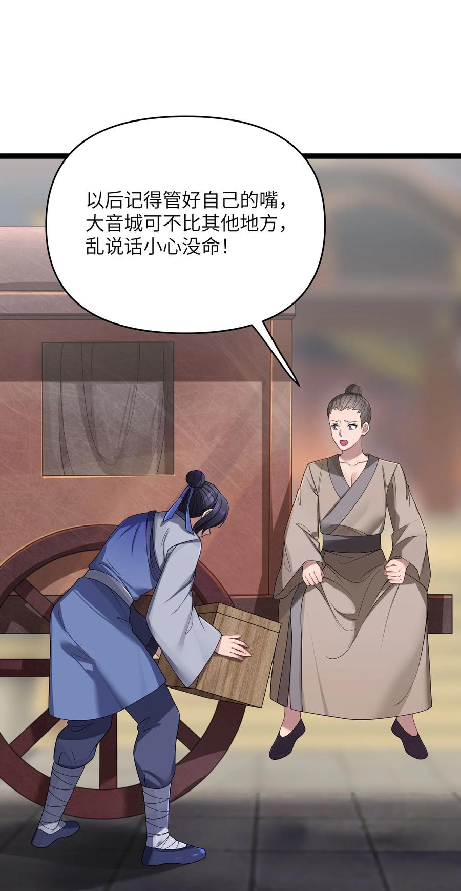 娘子竟是未来暴君女帝 063 063 第17页