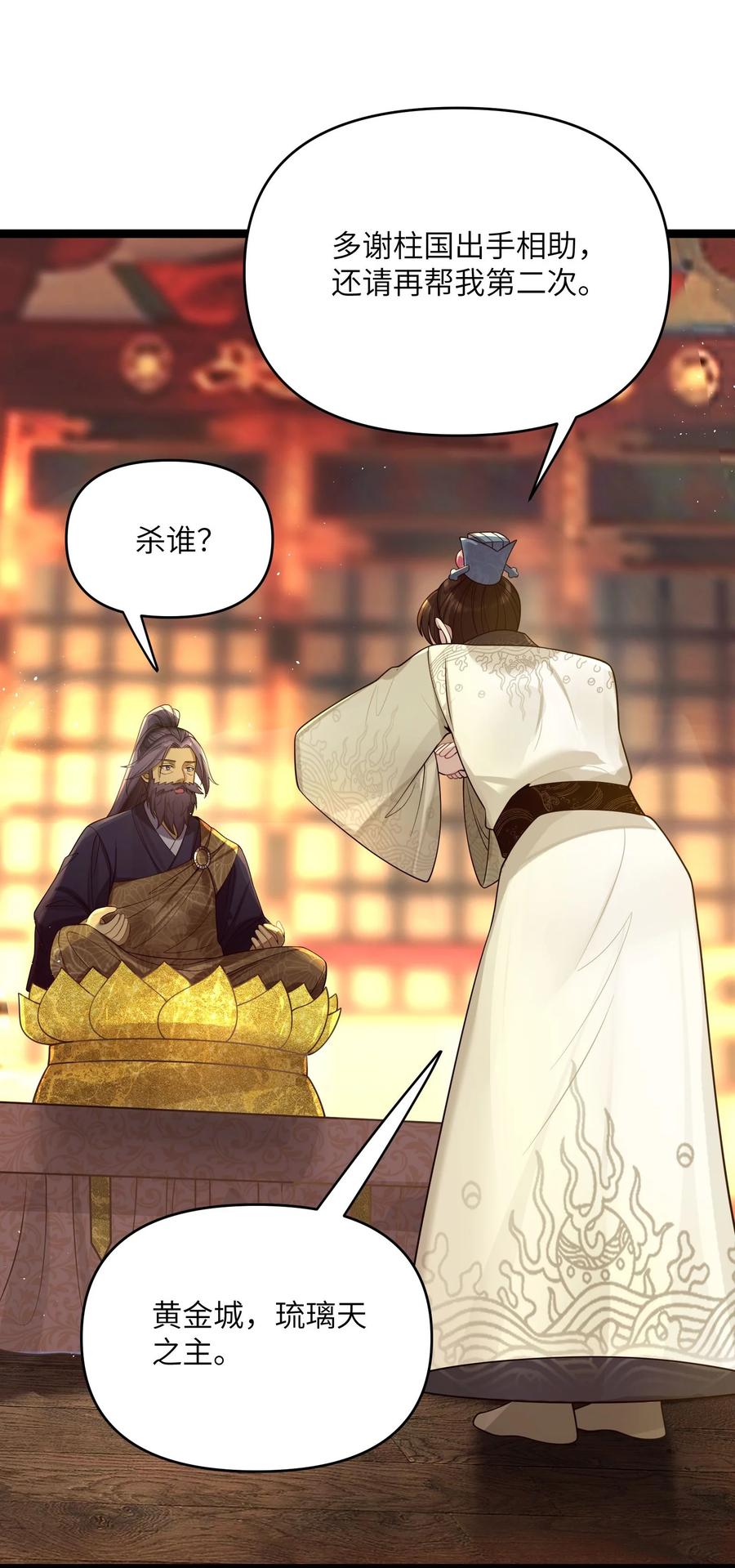 娘子竟是未来暴君女帝 063 063 第27页
