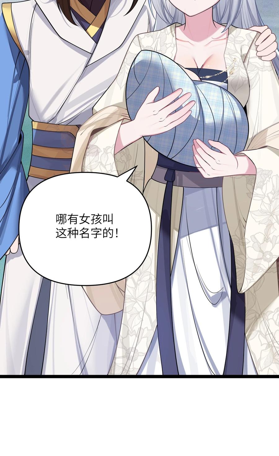 娘子竟是未来暴君女帝 063 063 第54页