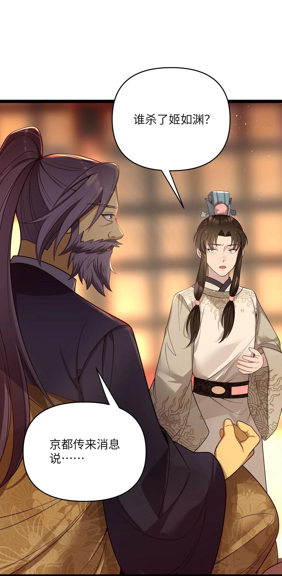 娘子竟是未来暴君女帝 063 063 第36页