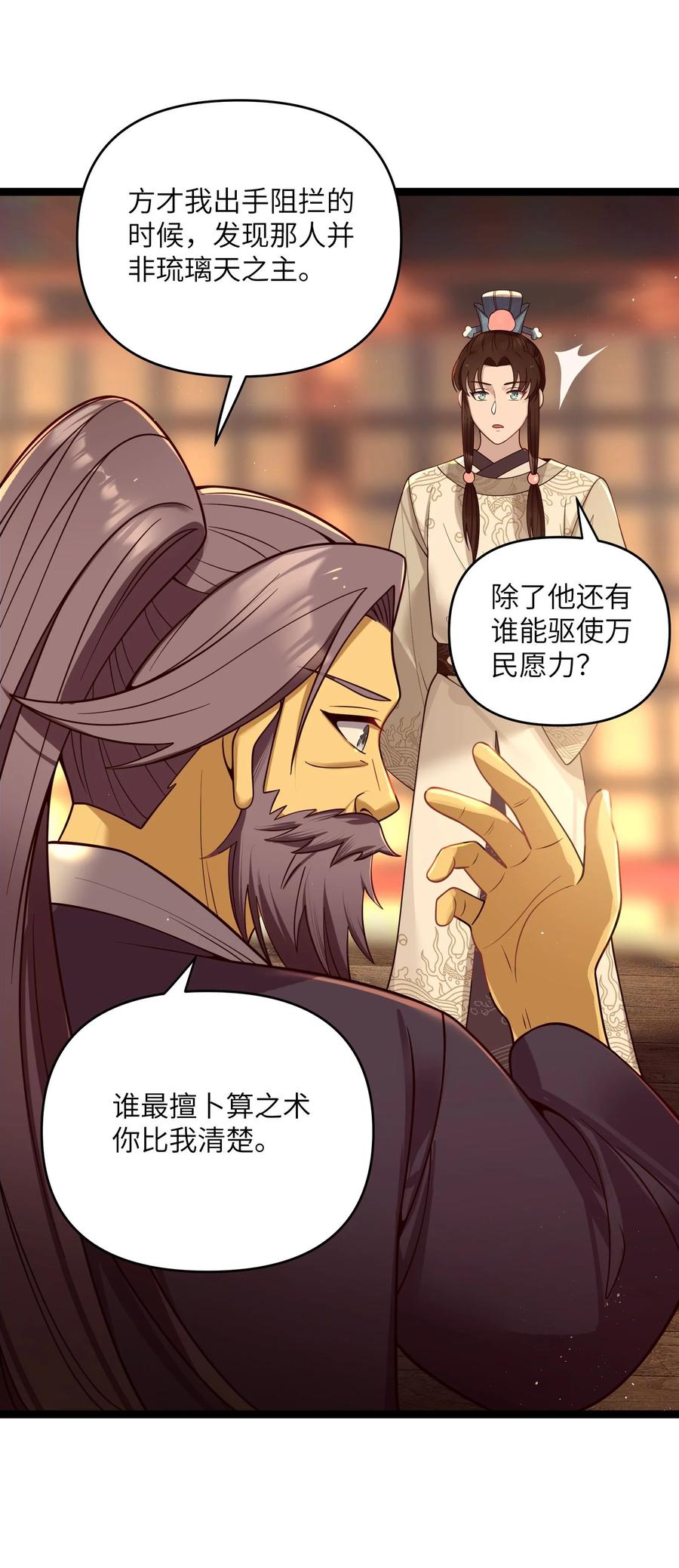 娘子竟是未来暴君女帝 063 063 第33页