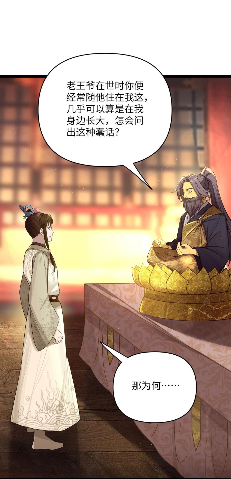 娘子竟是未来暴君女帝 063 063 第30页