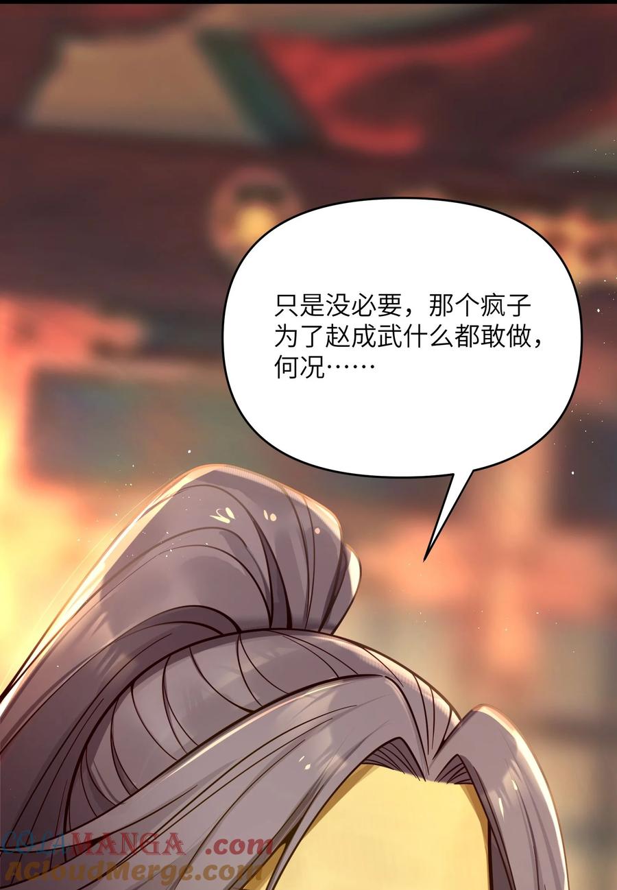 娘子竟是未来暴君女帝 063 063 第31页