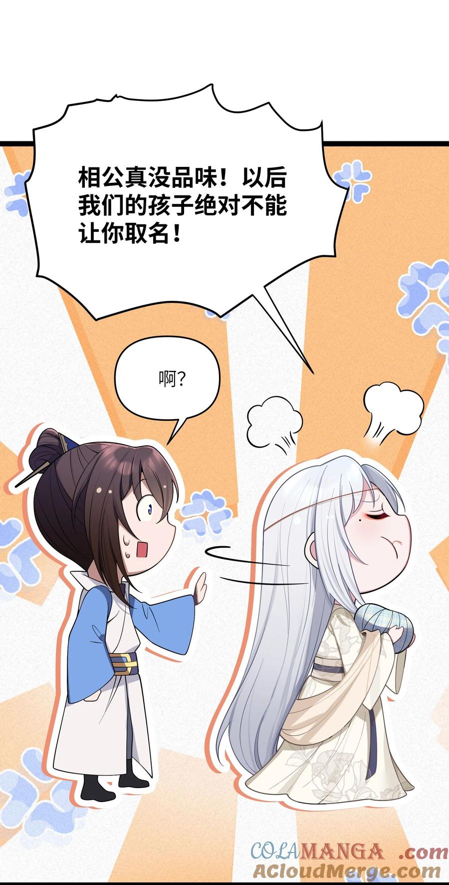 娘子竟是未来暴君女帝 063 063 第52页