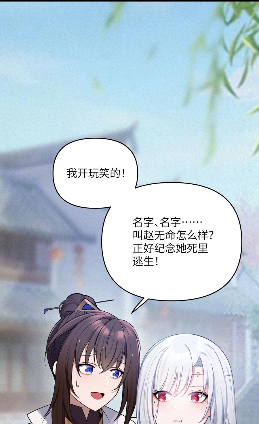 娘子竟是未来暴君女帝 063 063 第53页