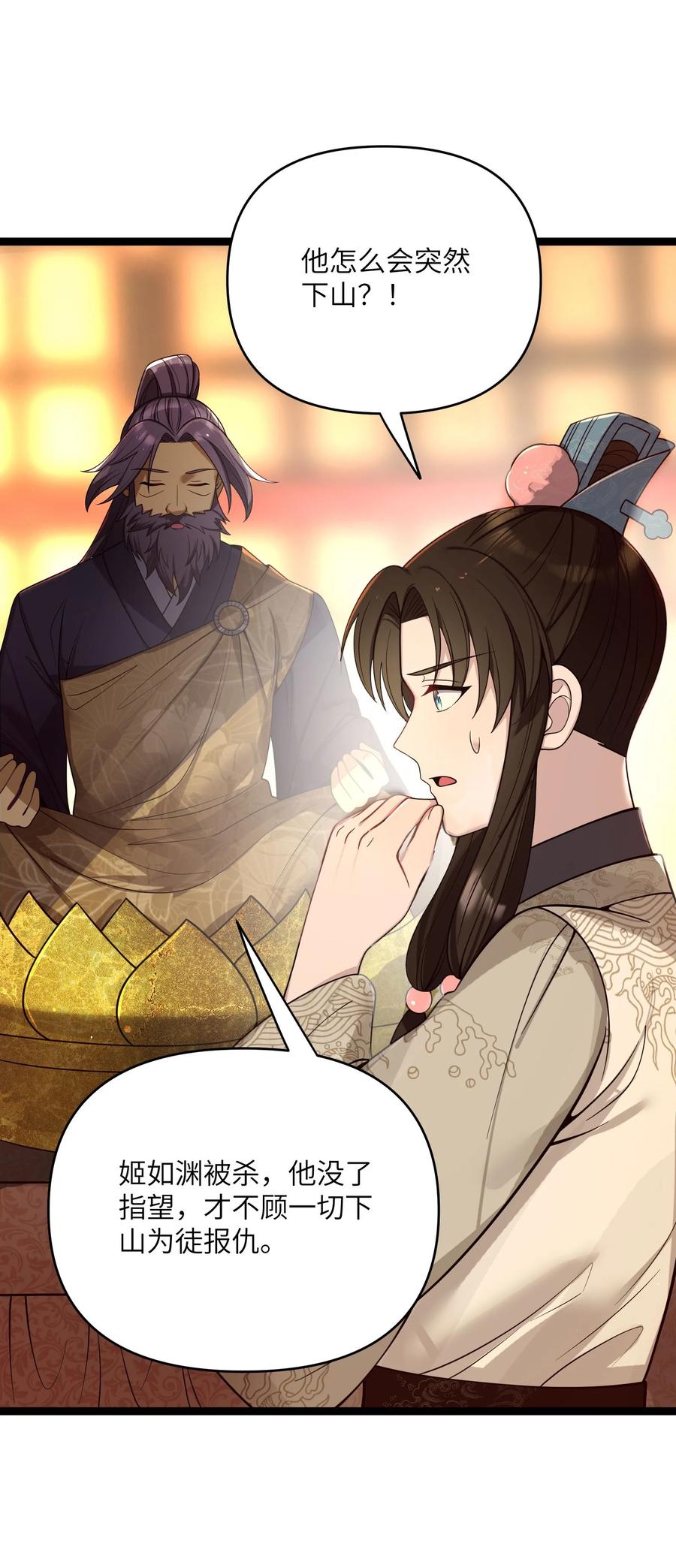 娘子竟是未来暴君女帝 063 063 第35页