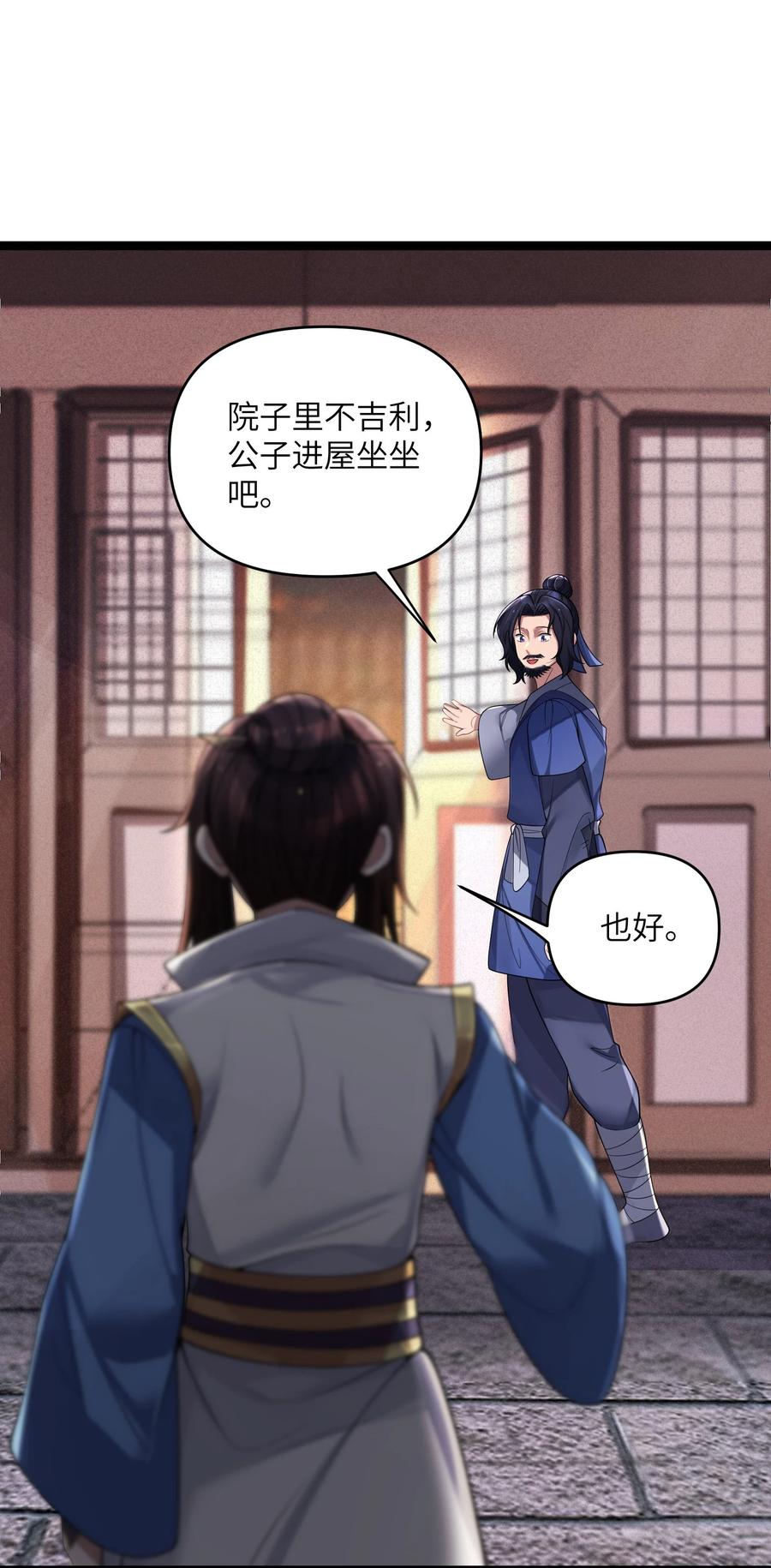 娘子竟是未来暴君女帝 064 064 第31页
