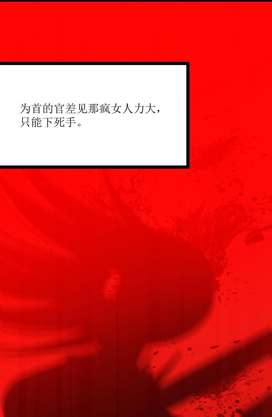 娘子竟是未来暴君女帝 064 064 第52页