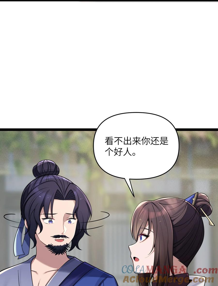 娘子竟是未来暴君女帝 064 064 第29页