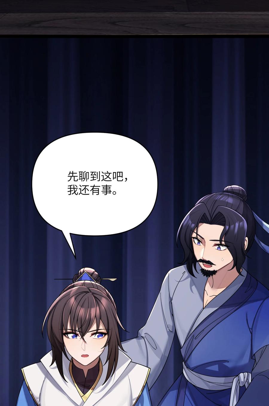 娘子竟是未来暴君女帝 064 064 第60页