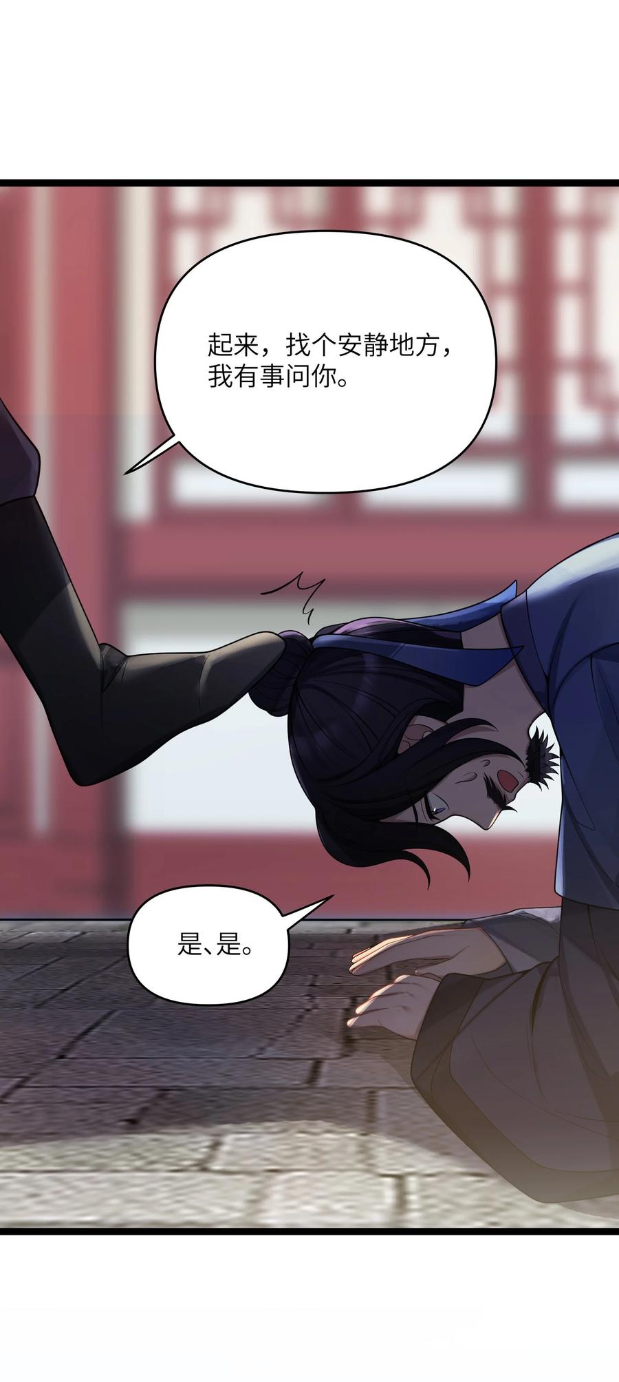 娘子竟是未来暴君女帝 064 064 第21页