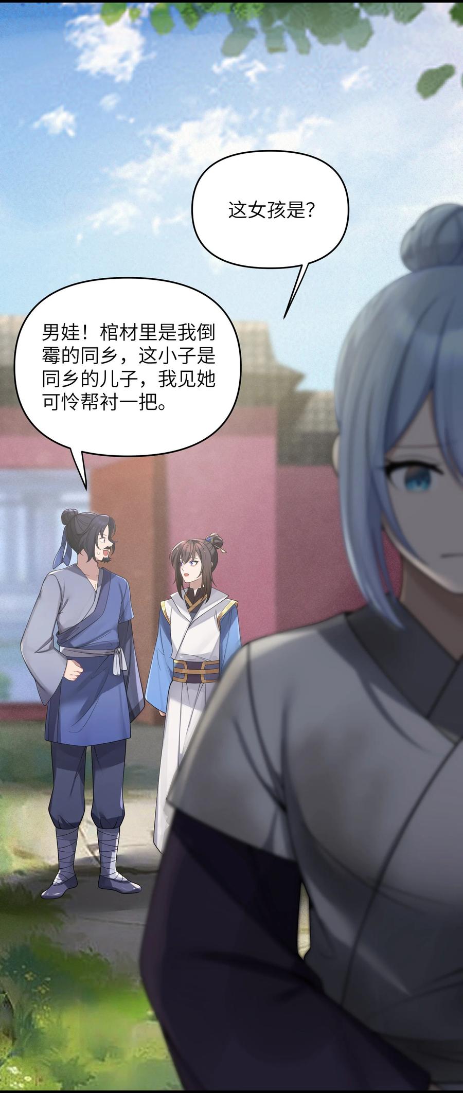 娘子竟是未来暴君女帝 064 064 第28页