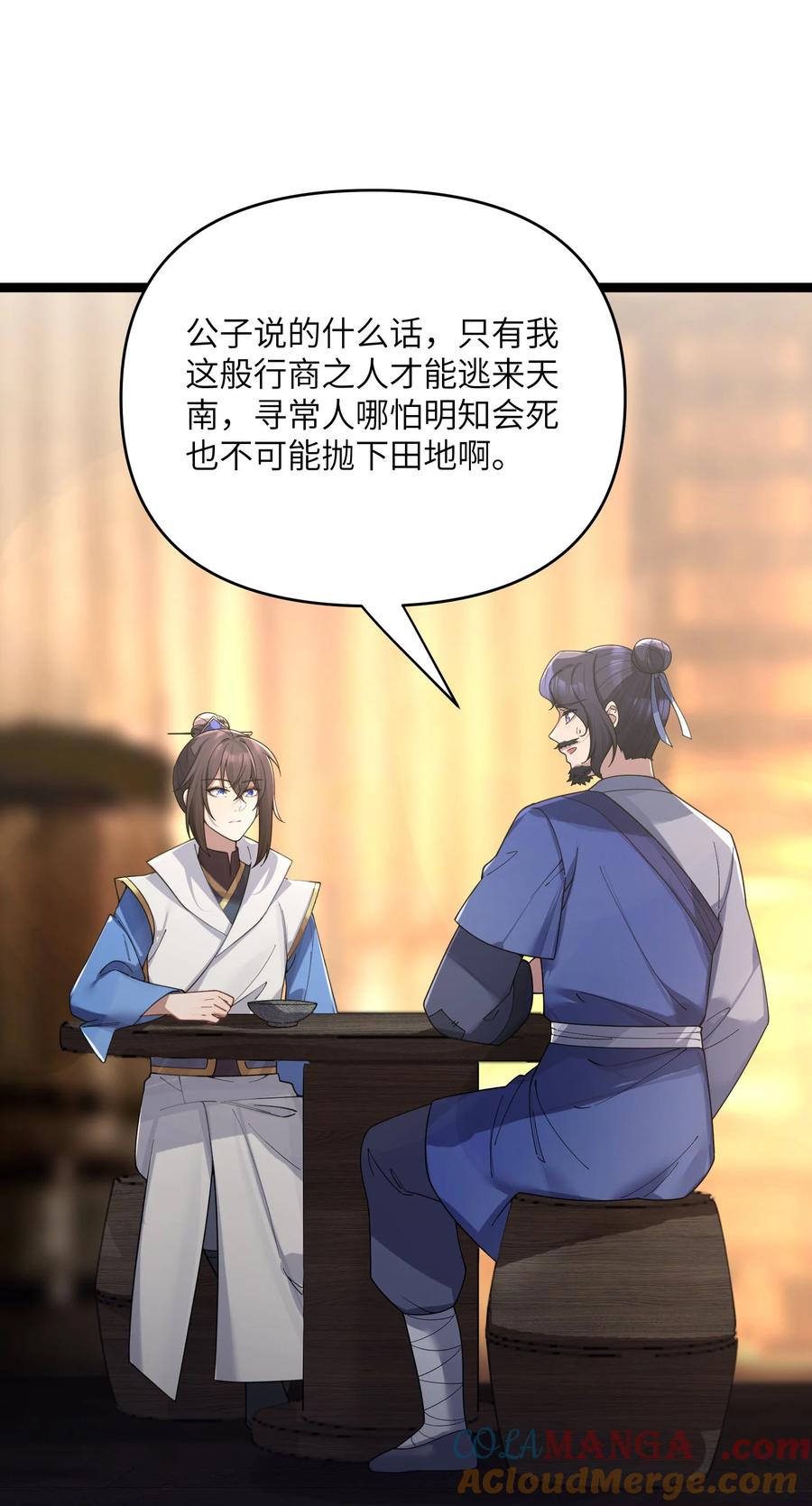 娘子竟是未来暴君女帝 064 064 第59页