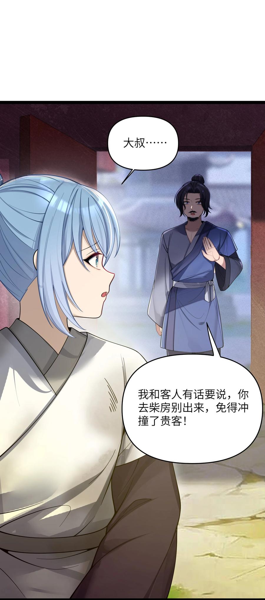 娘子竟是未来暴君女帝 064 064 第27页