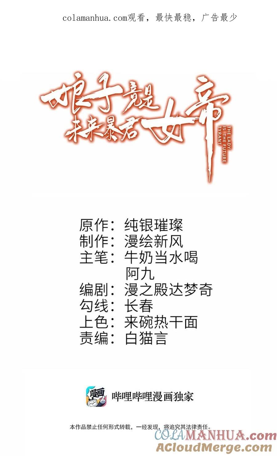 娘子竟是未来暴君女帝 005 约会？！ 第1页