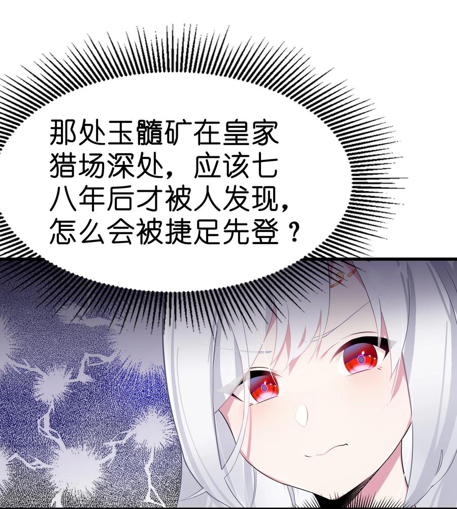 娘子竟是未来暴君女帝 005 约会？！ 第38页