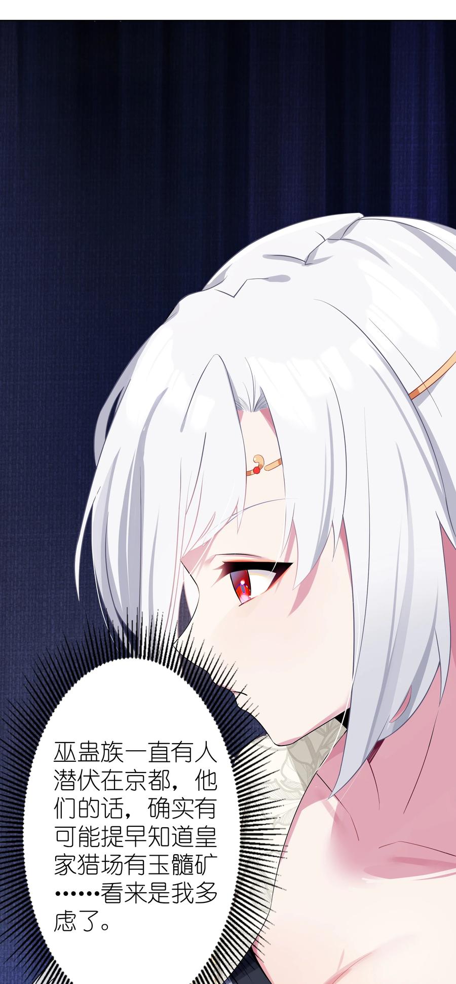 娘子竟是未来暴君女帝 005 约会？！ 第42页