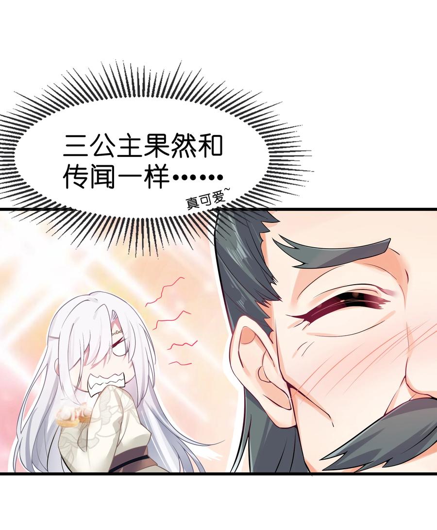 娘子竟是未来暴君女帝 005 约会？！ 第29页