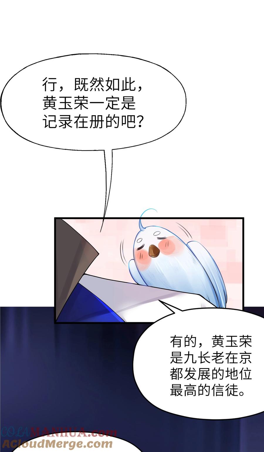 娘子竟是未来暴君女帝 005 约会？！ 第19页