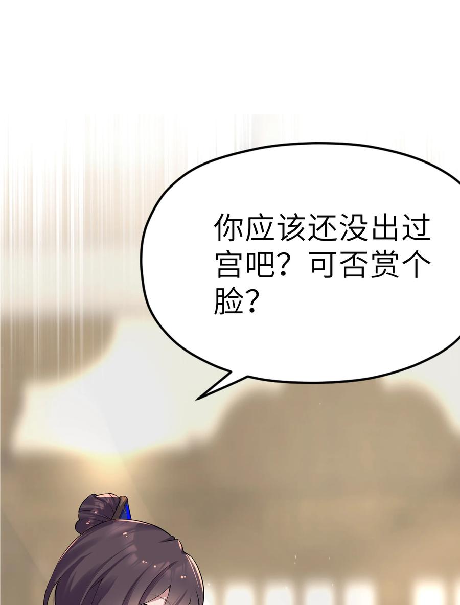 娘子竟是未来暴君女帝 005 约会？！ 第68页