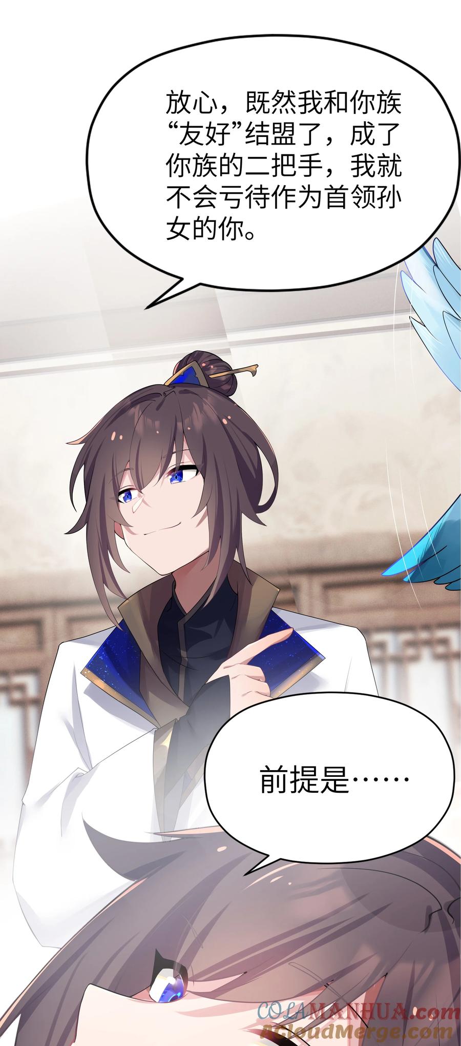 娘子竟是未来暴君女帝 005 约会？！ 第13页