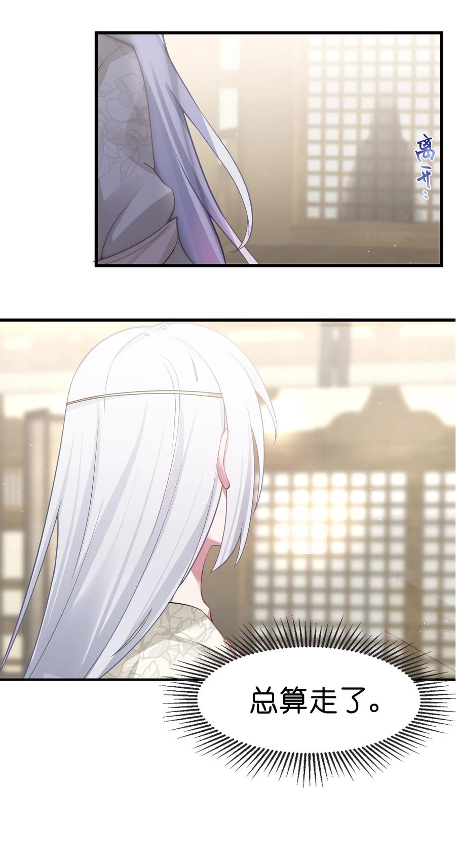 娘子竟是未来暴君女帝 005 约会？！ 第30页