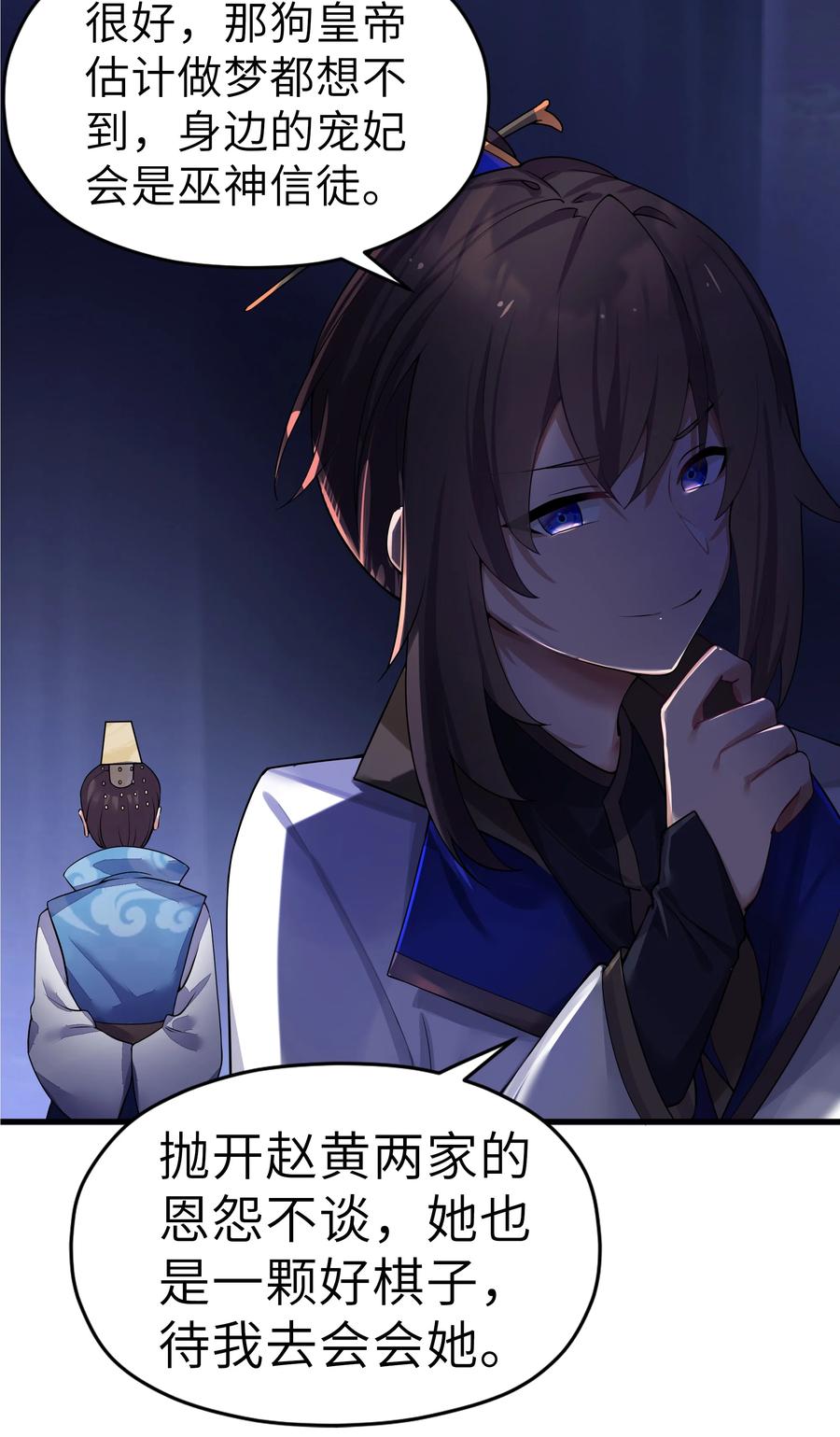 娘子竟是未来暴君女帝 005 约会？！ 第20页