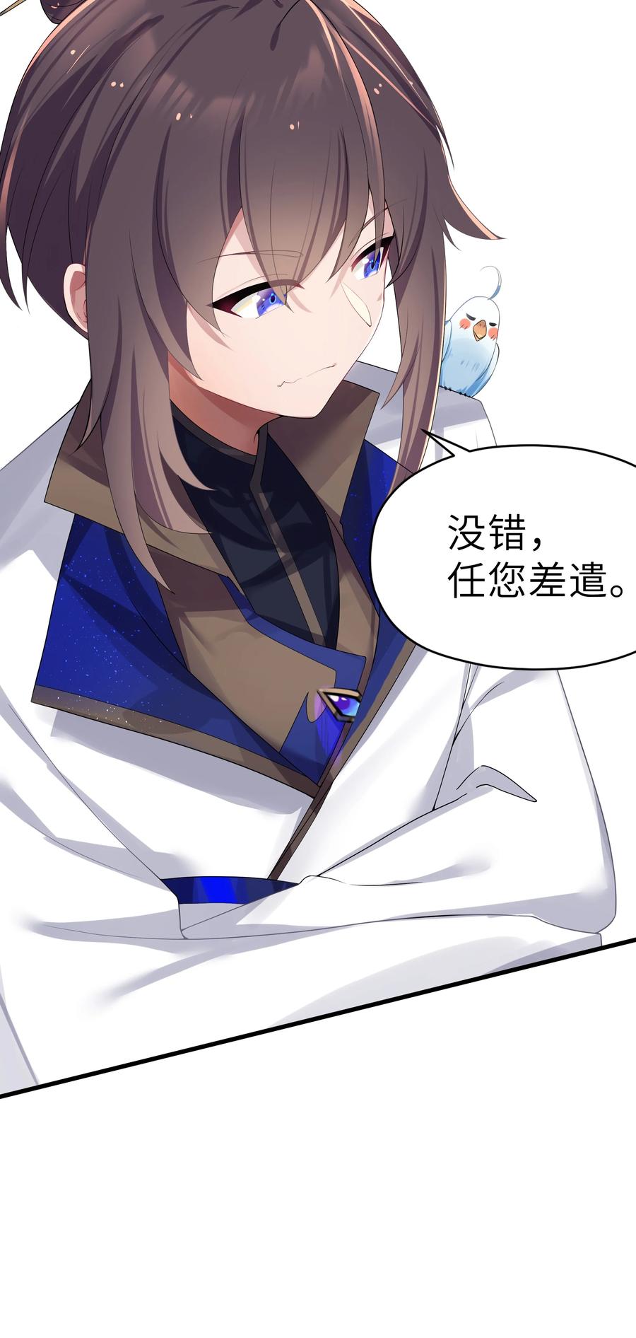 娘子竟是未来暴君女帝 005 约会？！ 第18页
