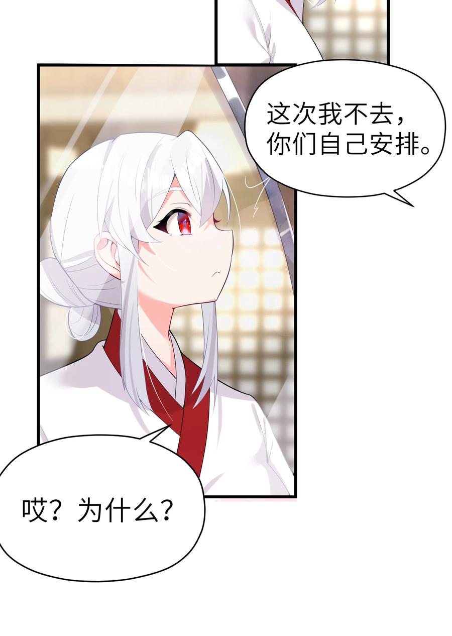 娘子竟是未来暴君女帝 005 约会？！ 第47页