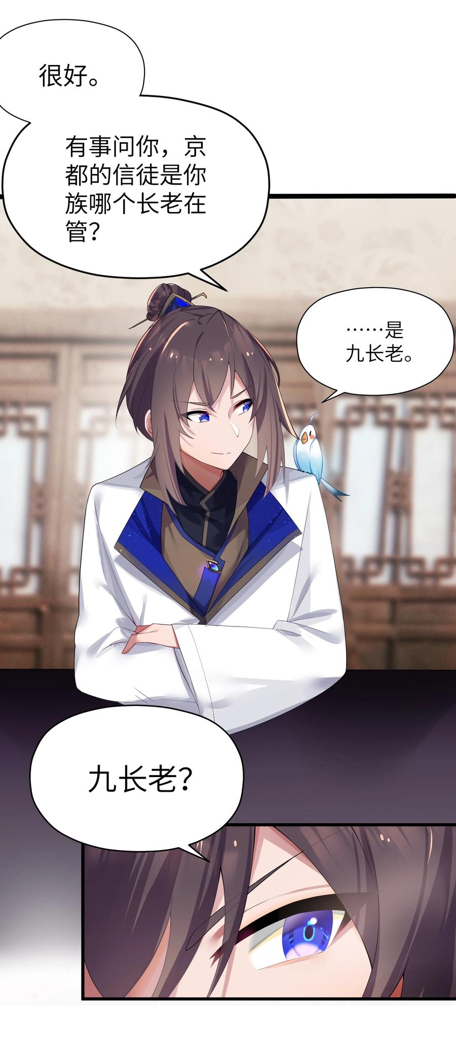 娘子竟是未来暴君女帝 005 约会？！ 第15页