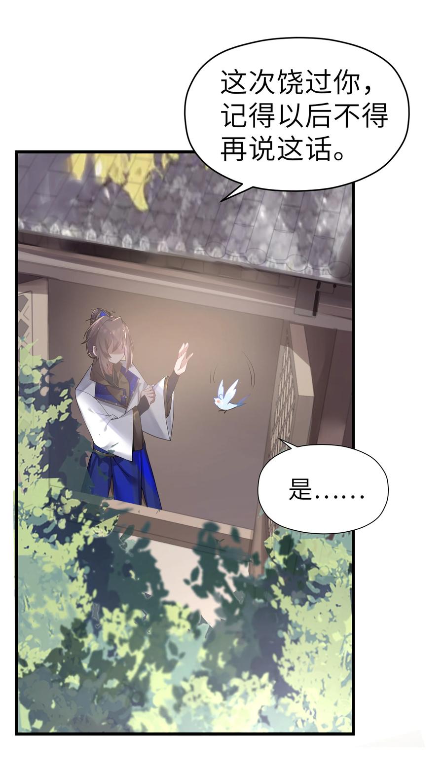 娘子竟是未来暴君女帝 005 约会？！ 第12页