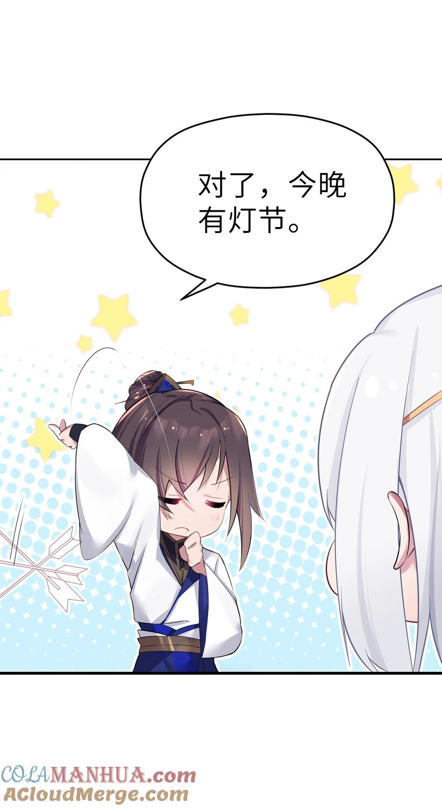 娘子竟是未来暴君女帝 005 约会？！ 第67页